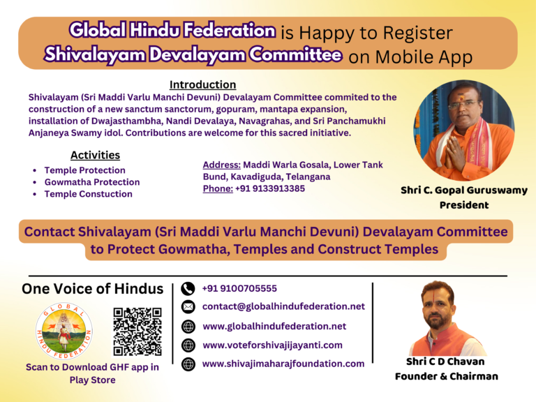 Global Hindu Federation is Happy to register Shivalayam Devalay Committee on Mobile App